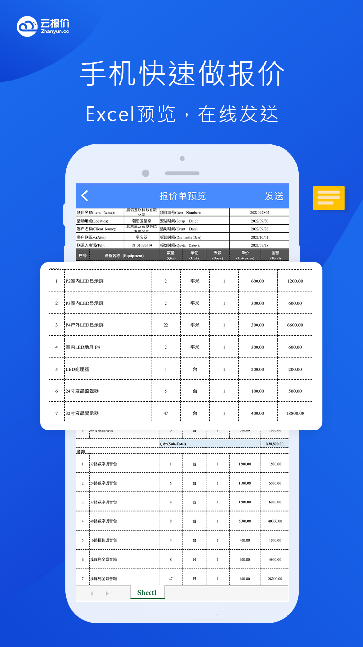云报价app