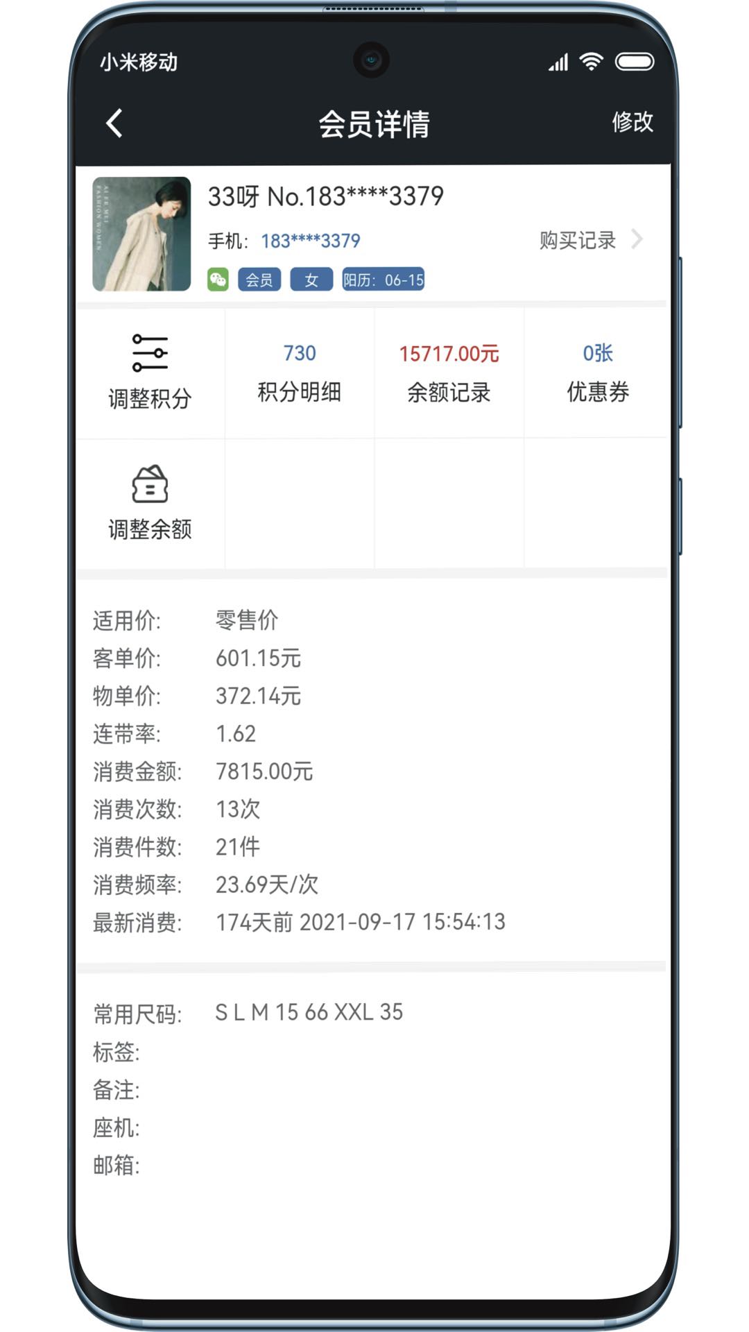 肃客会员进销存管理app