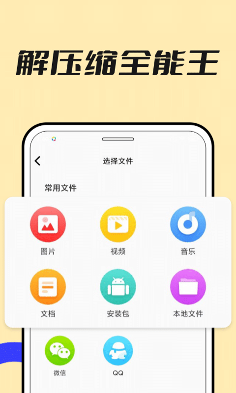 解压专家zipapp