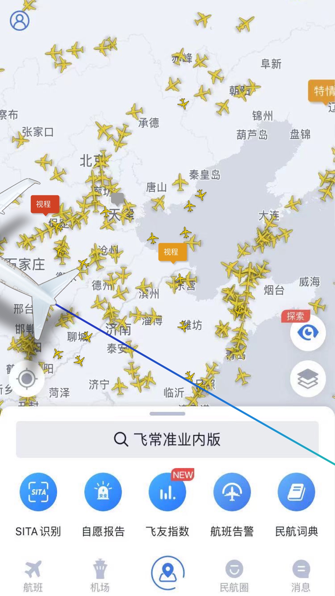 飞常准业内版app