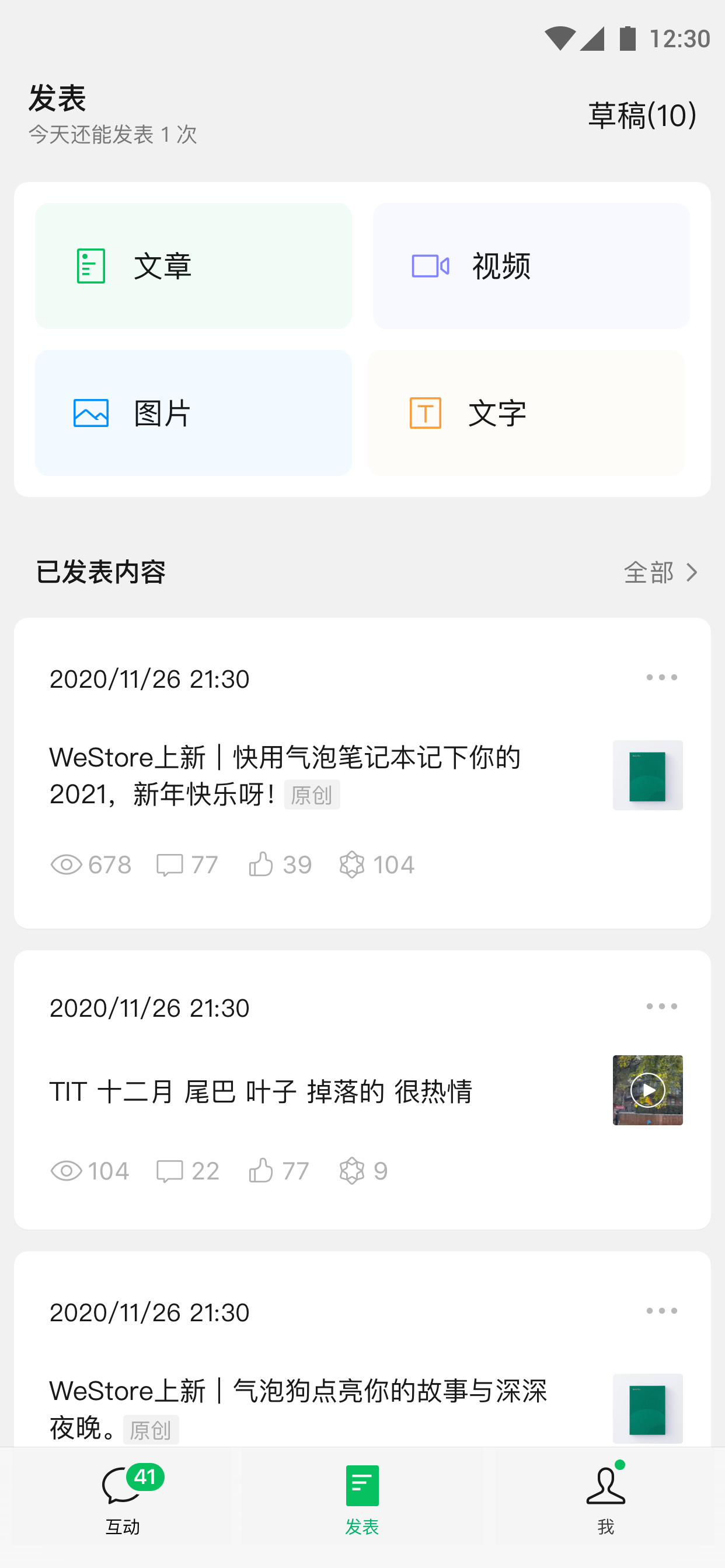 公众号助手app