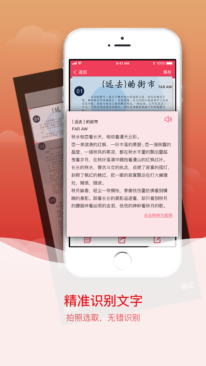 拍图识字app