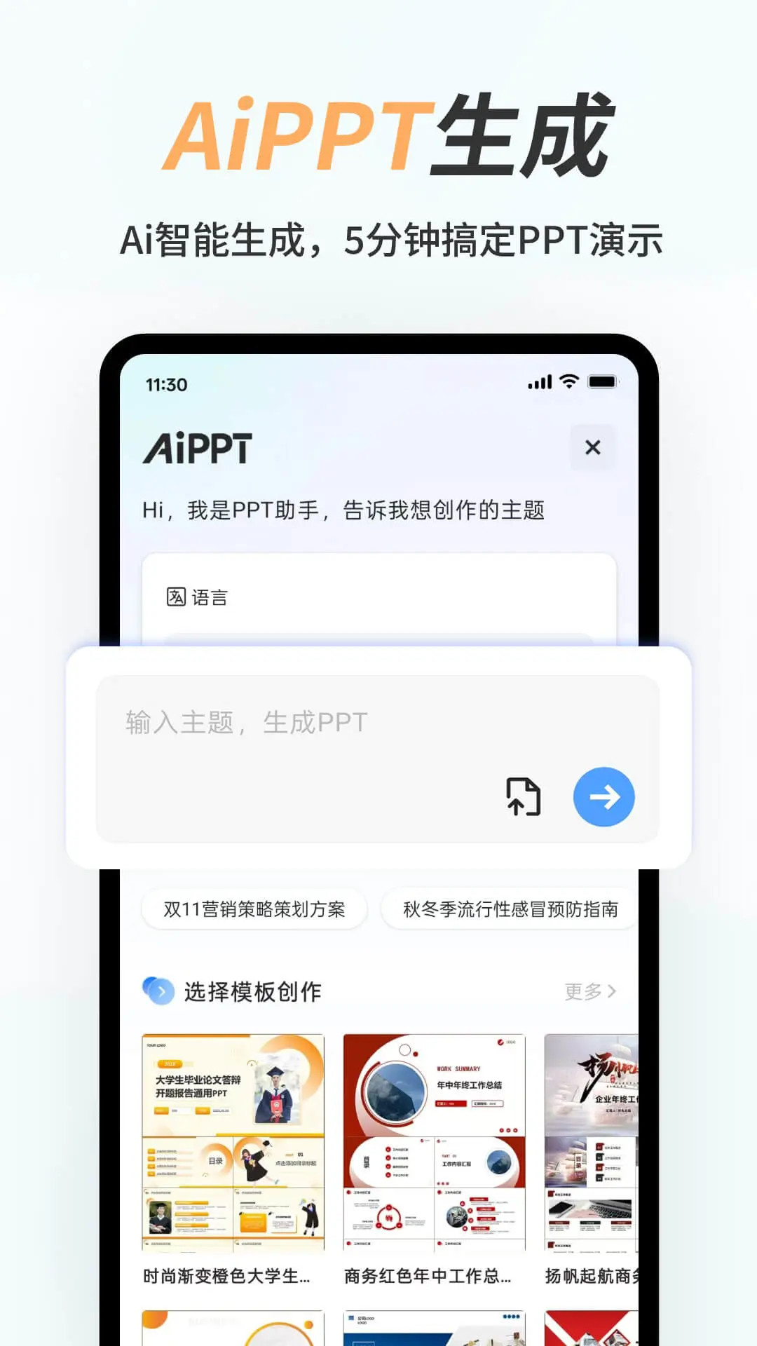 手机Word文档app