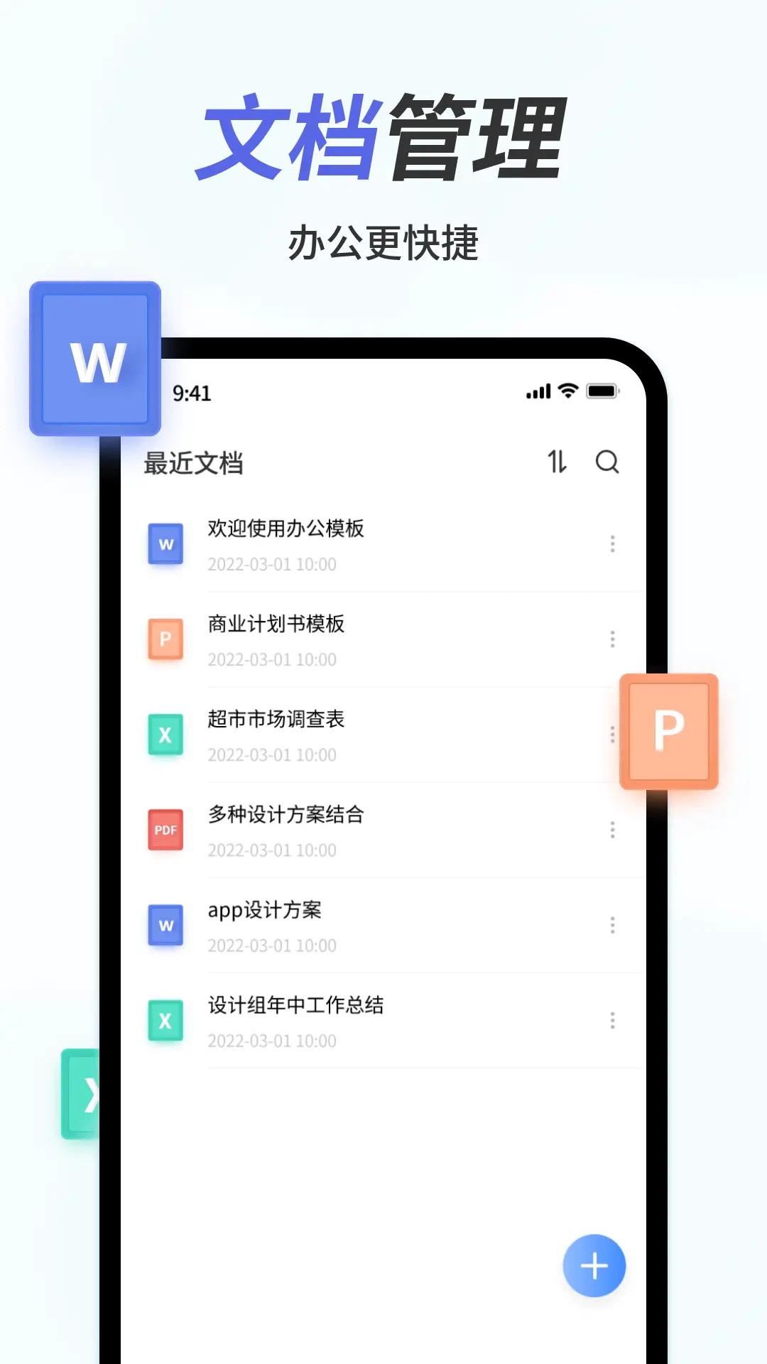 手机Word文档app