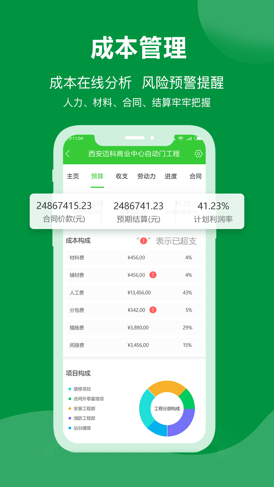 阿筑app