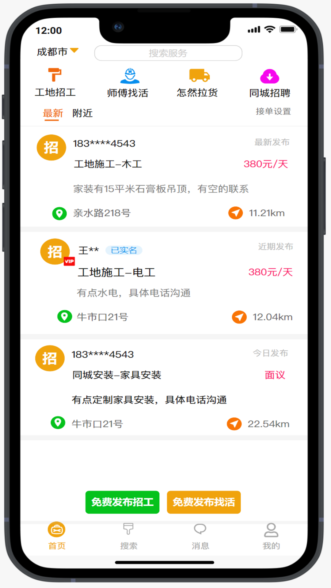 怎然招工app