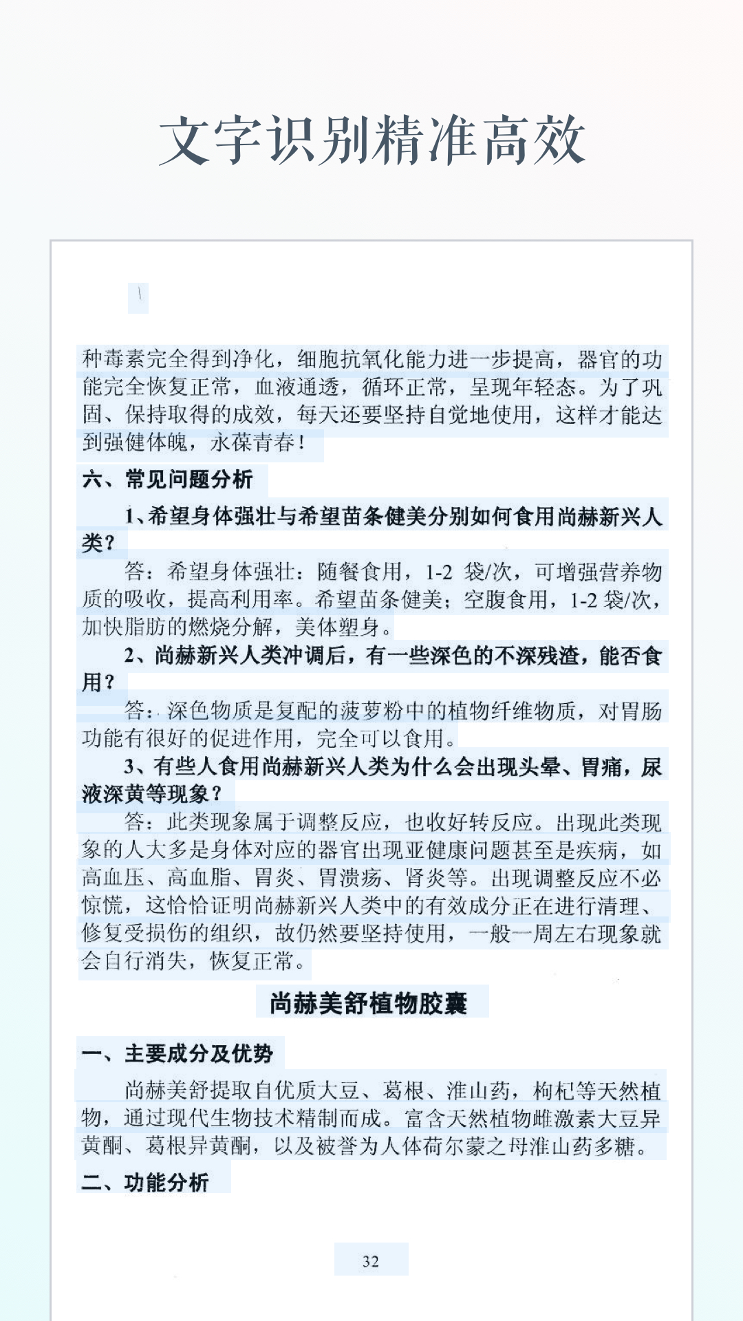 文字识别app