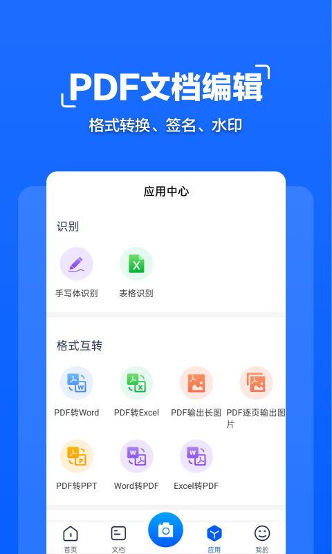 拍照文字扫描app