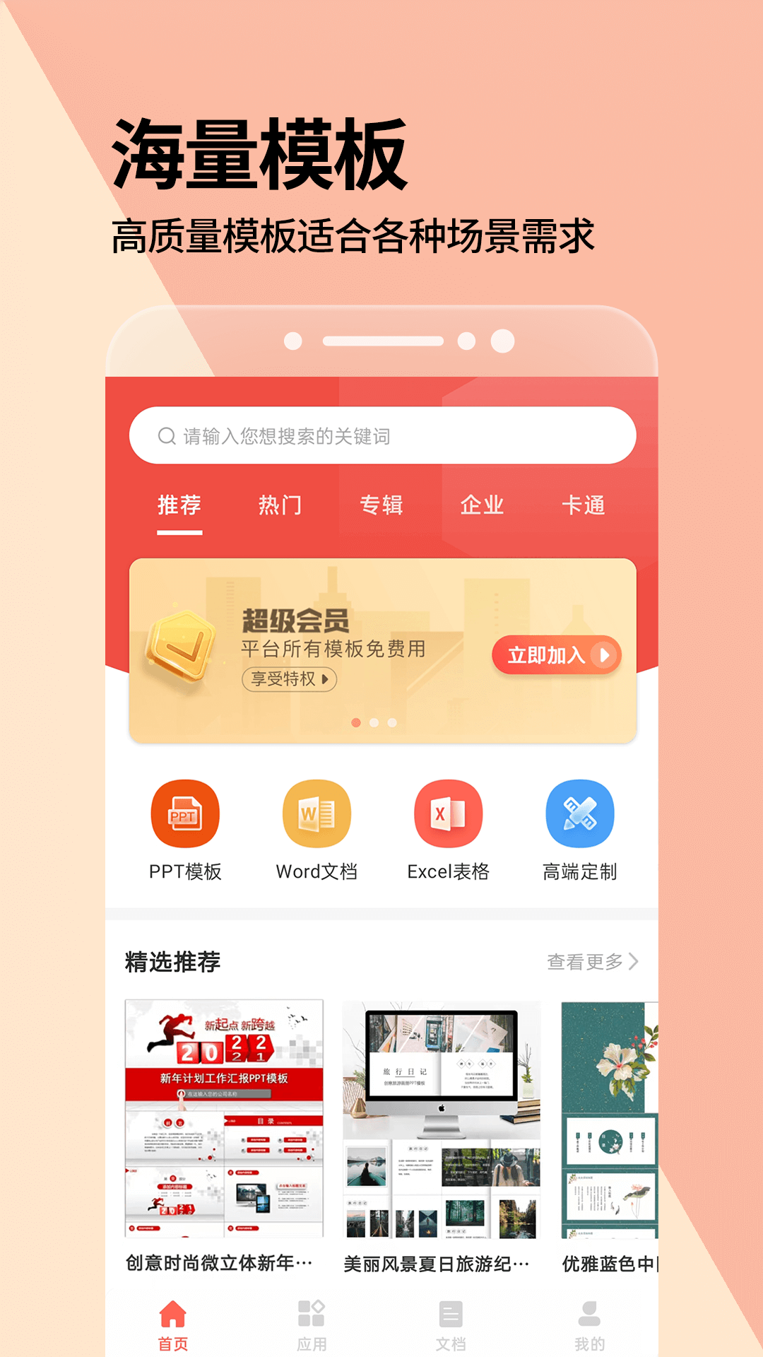 PPT手机版app