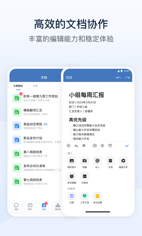 企业微信私有版app
