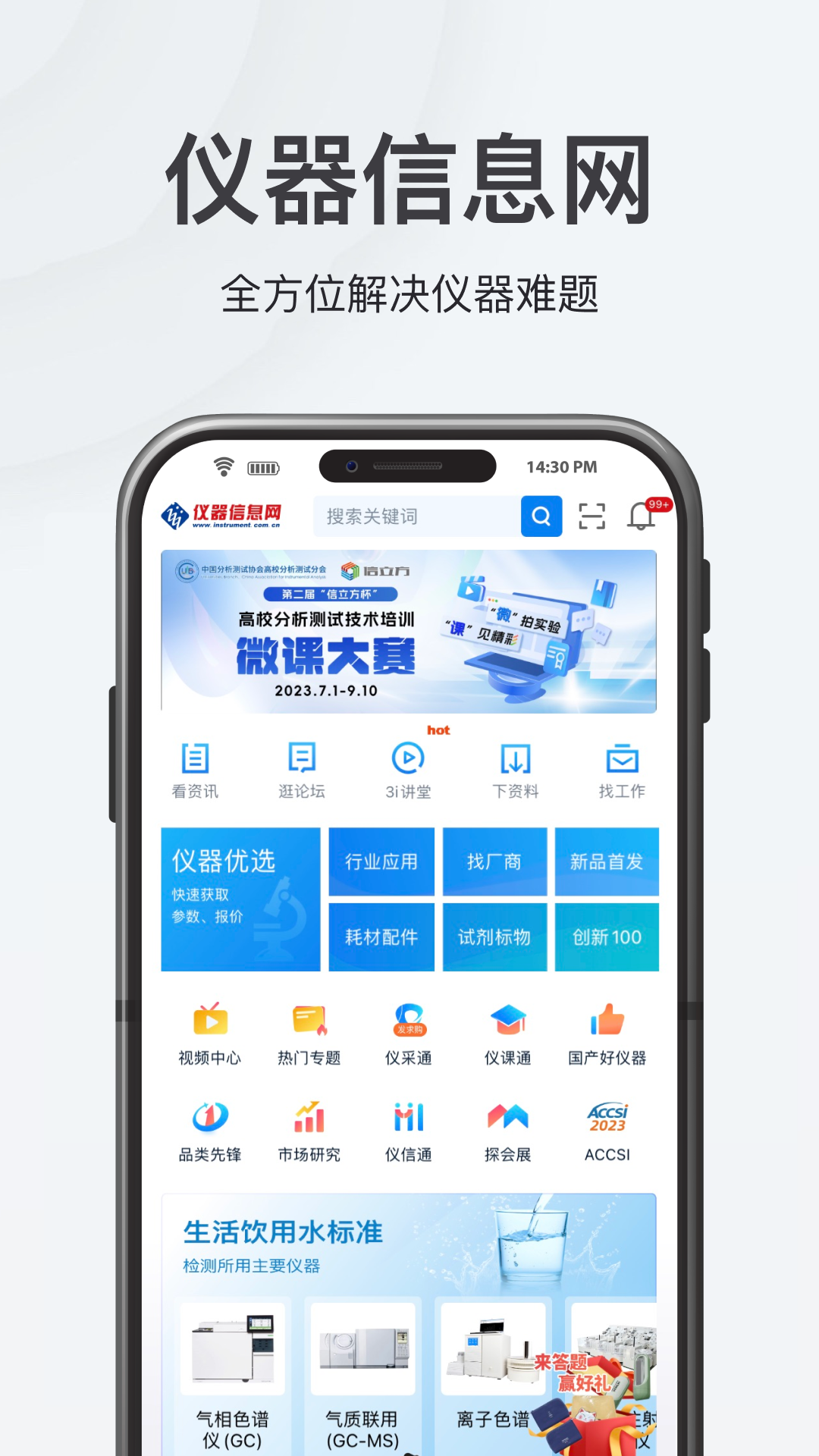 仪器信息网app