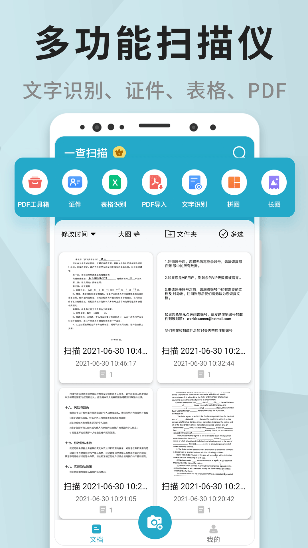 一查扫描app