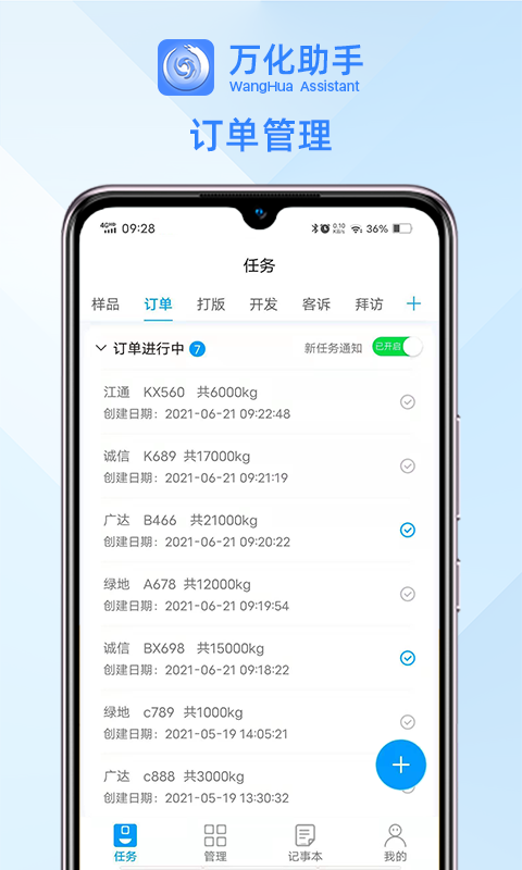 万化助手app