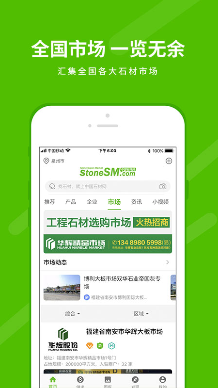 石米app