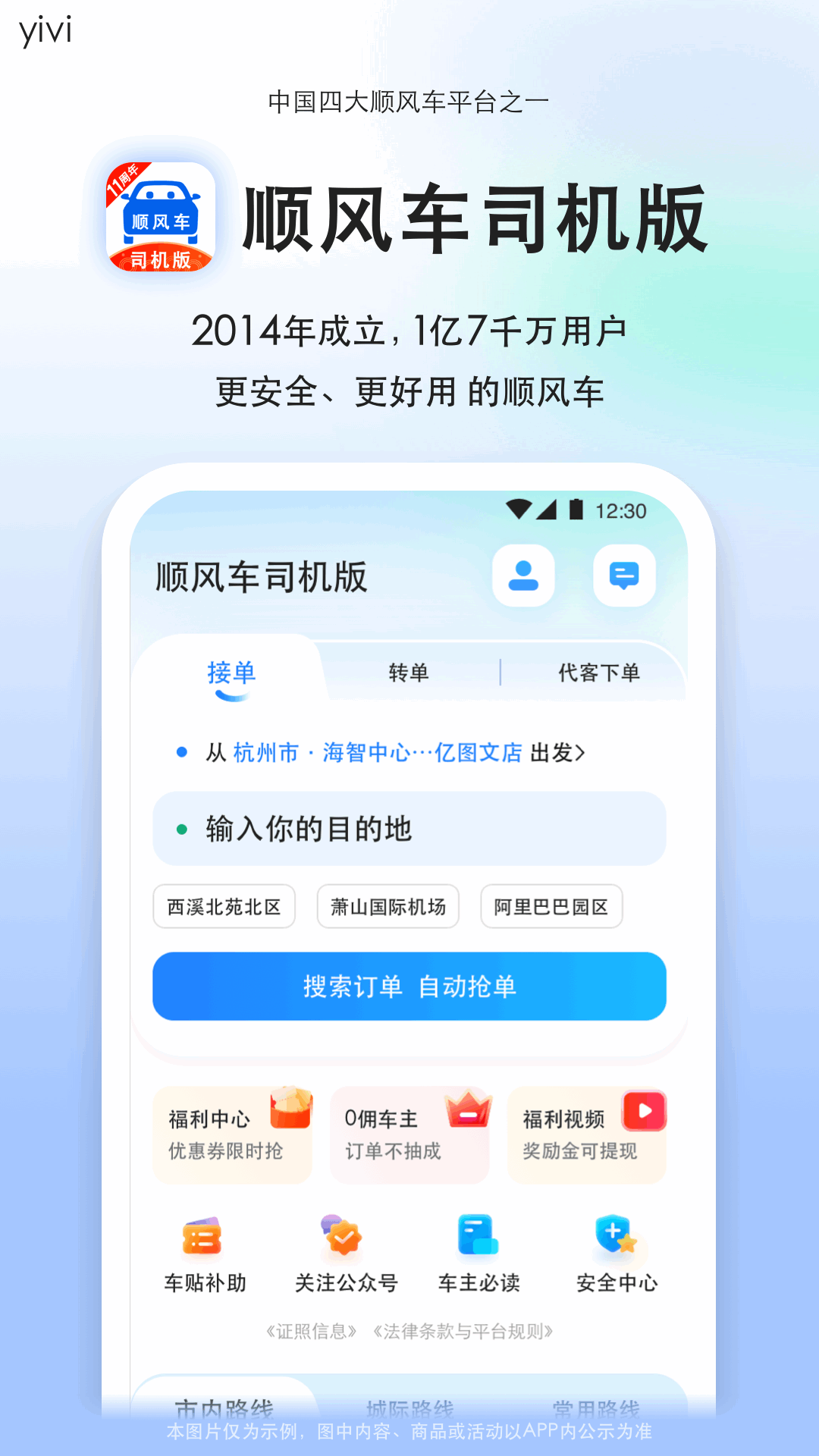 顺风车司机版app