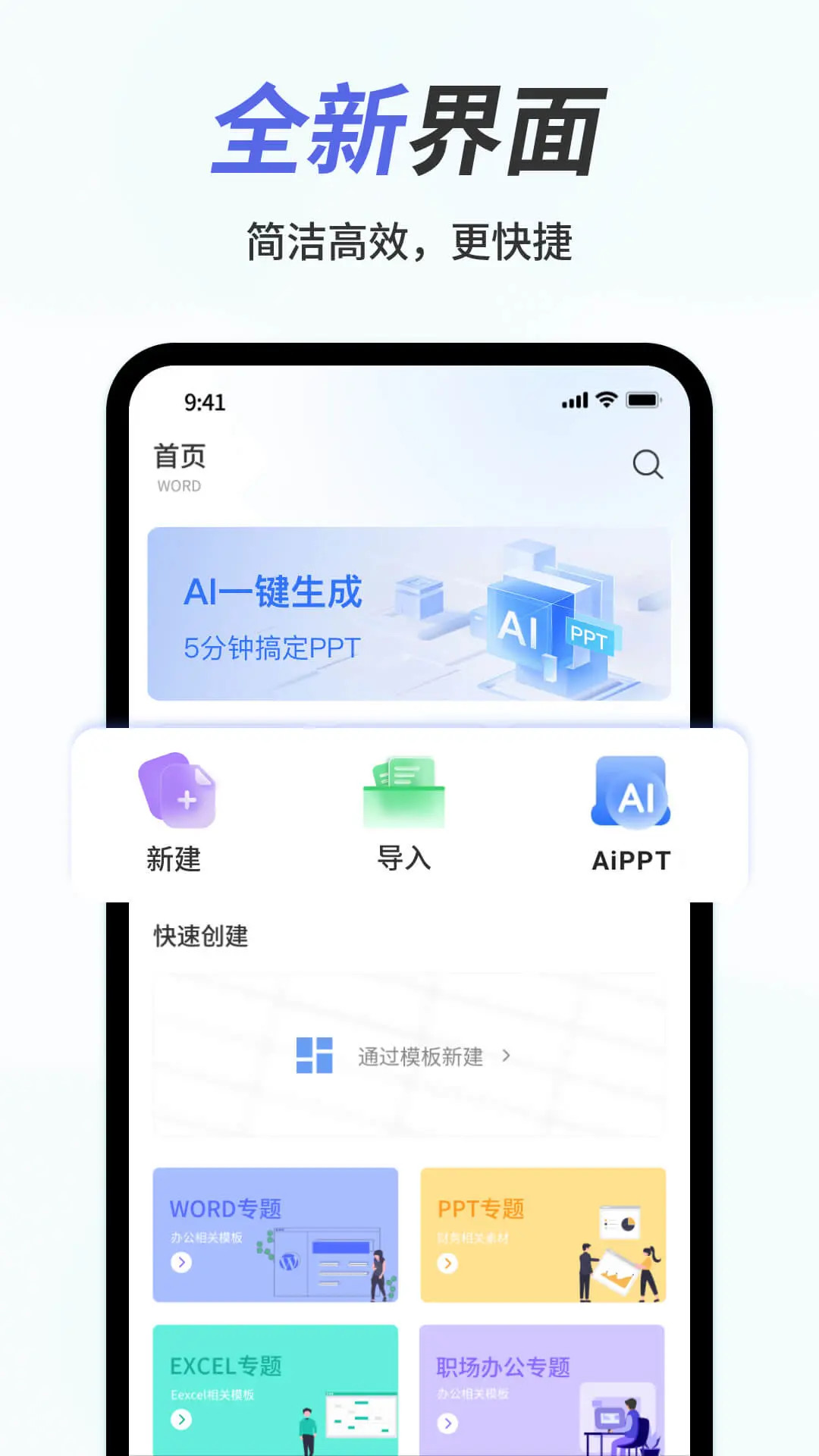 手机Word文档app