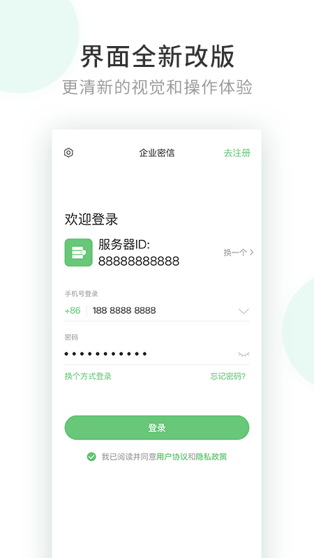 企业密信app
