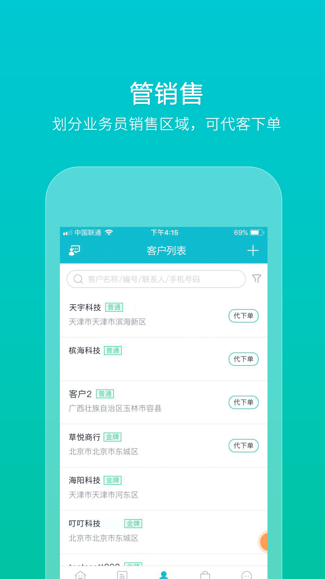 易订货app