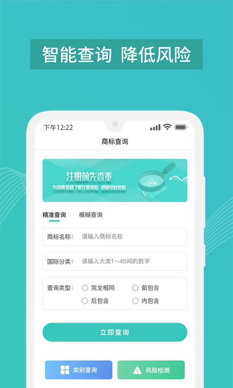 商标注册查询软件