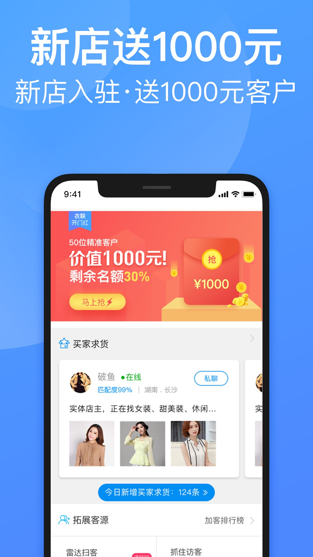 衣联供货商app