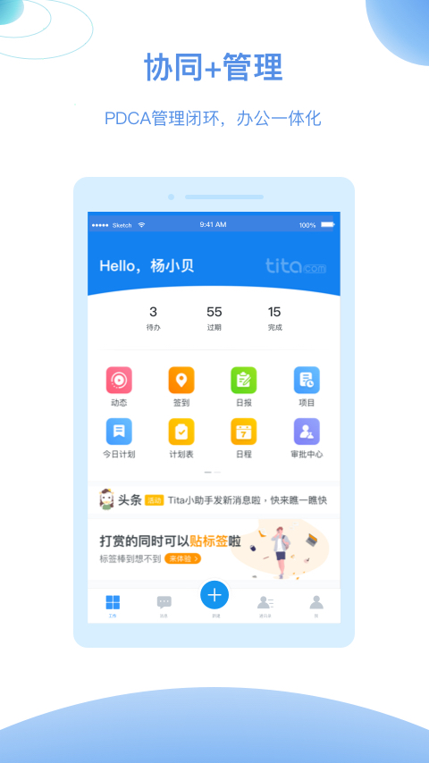 Tita OKR目标管理app