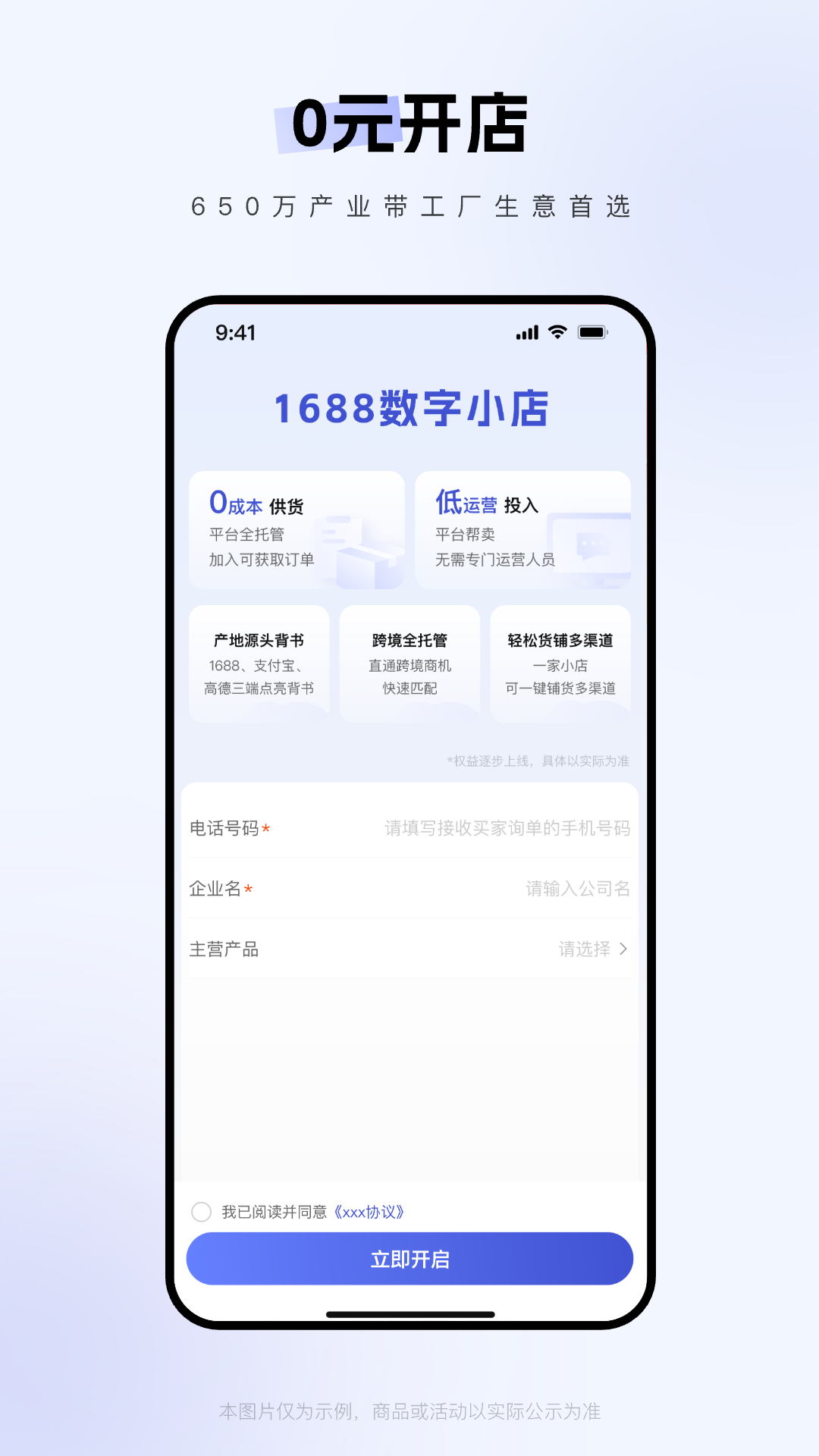 1688商家版app