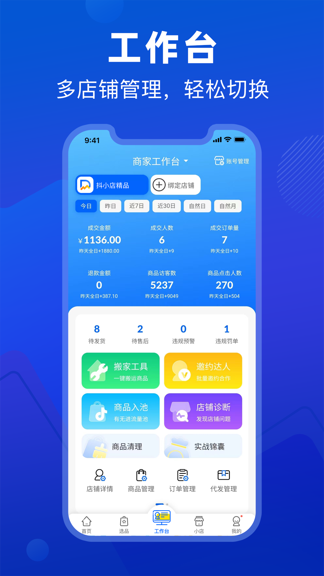 抖参谋app