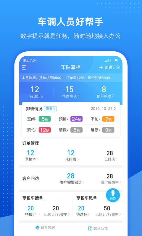 车队掌卫app