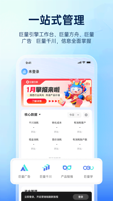 巨量引擎app