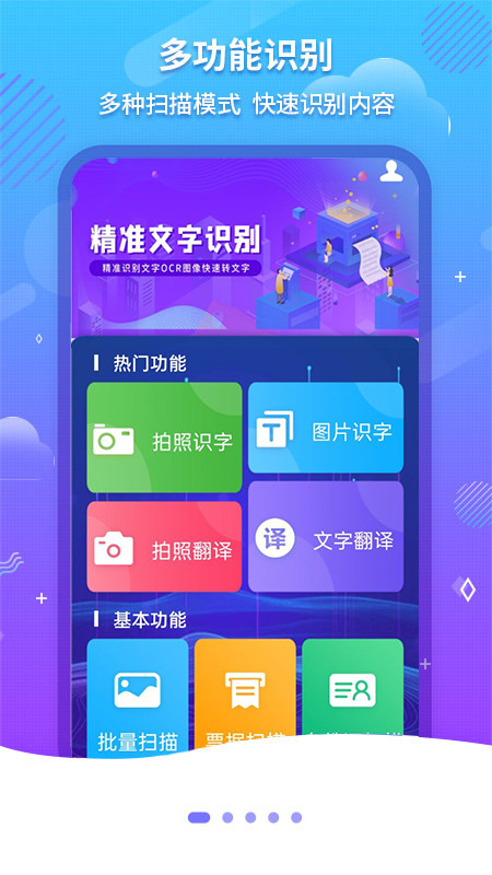 文字扫描OCRapp