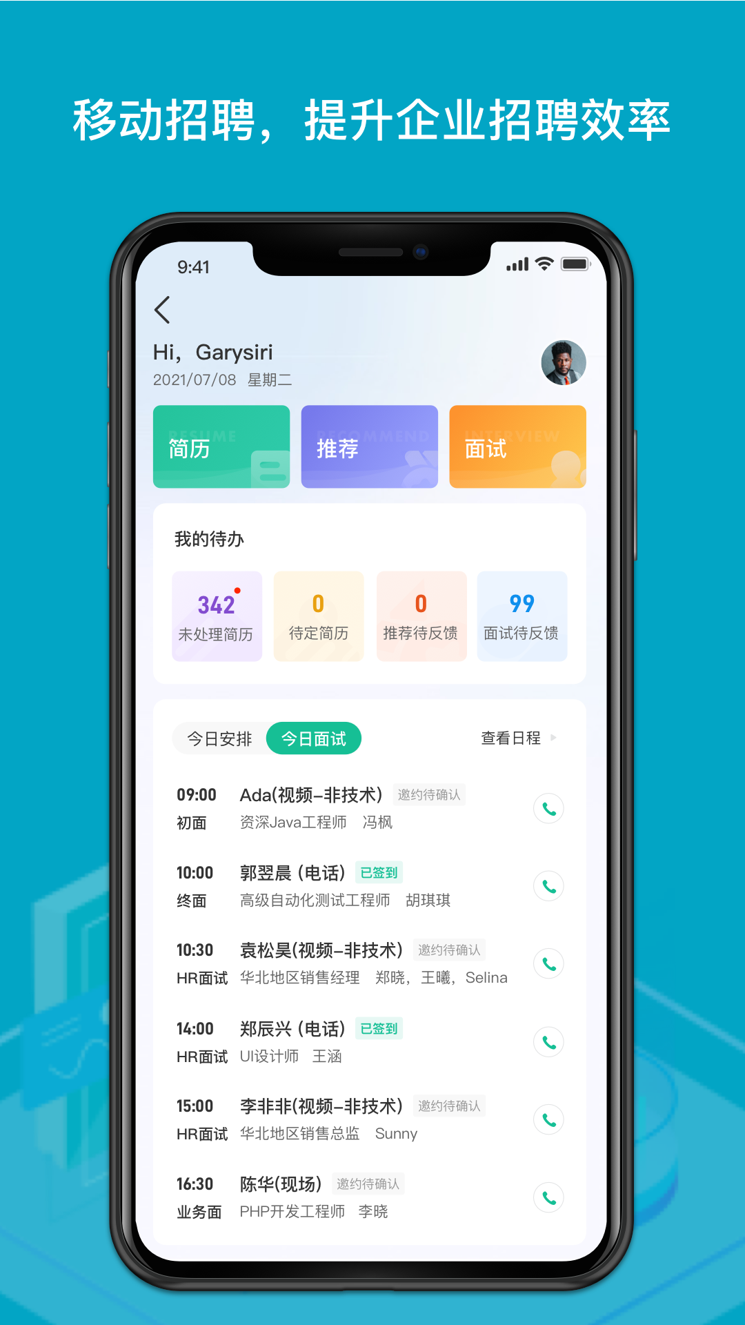 薪人薪事app