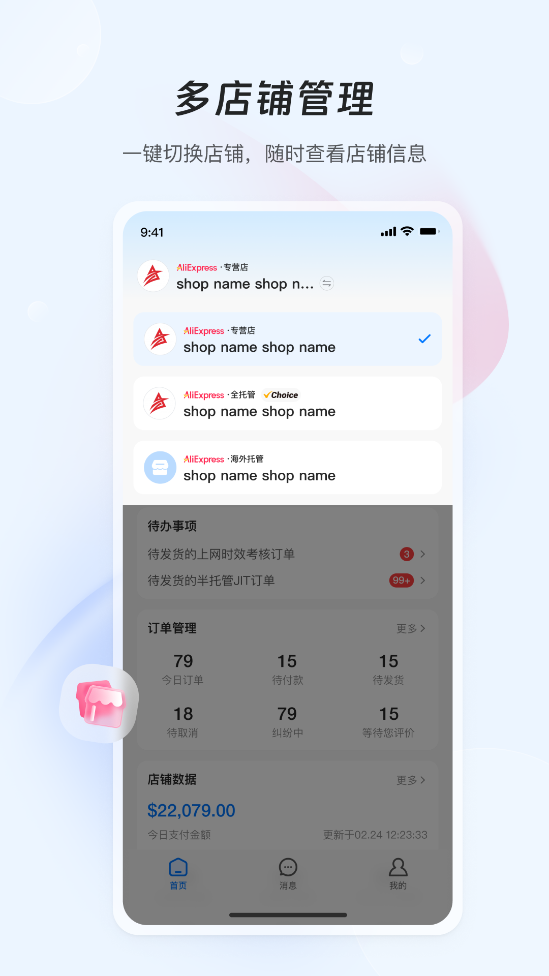 速卖通卖家app