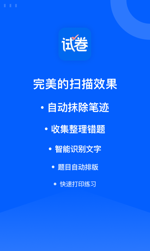 试卷宝app