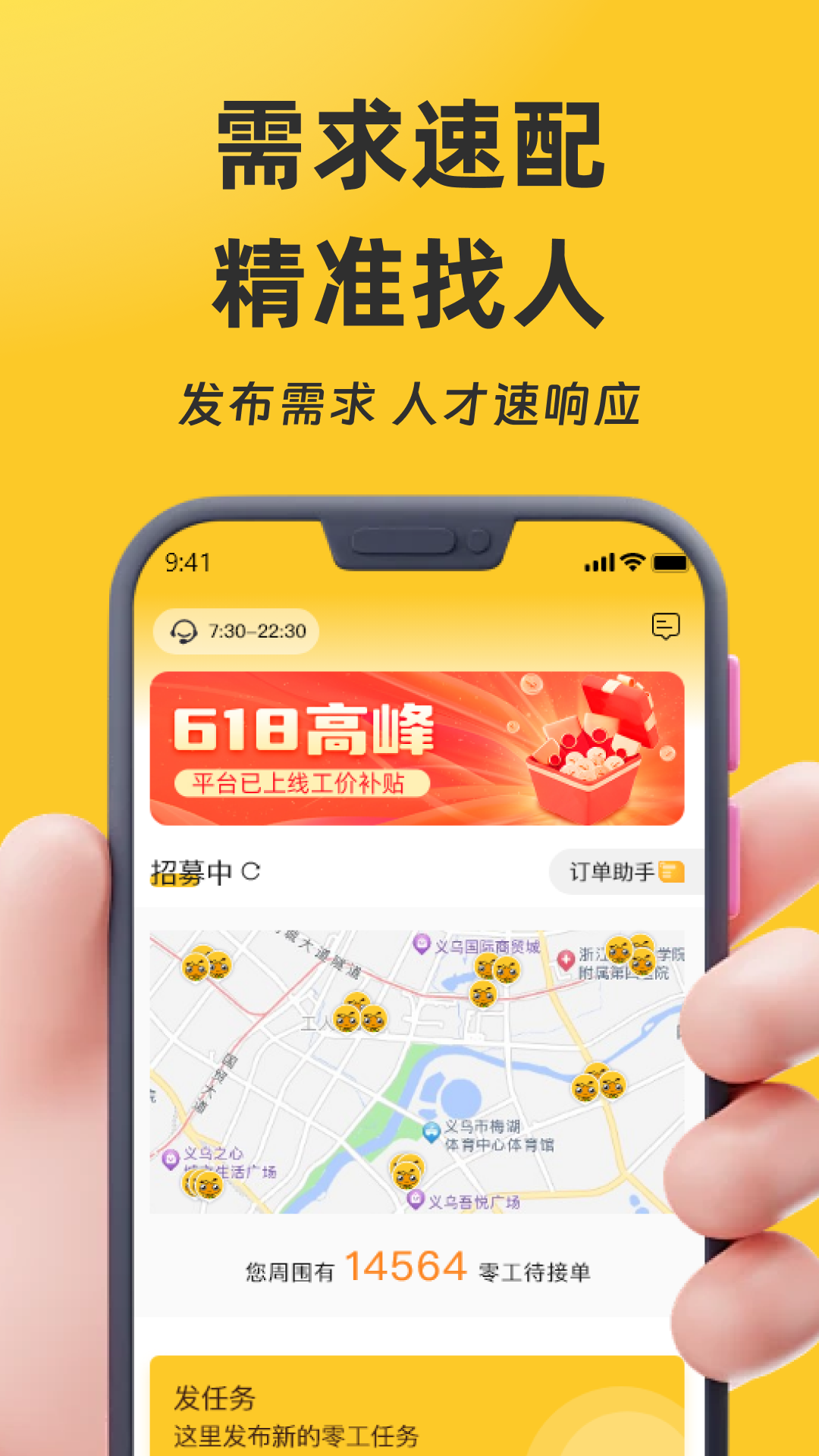 找零工app