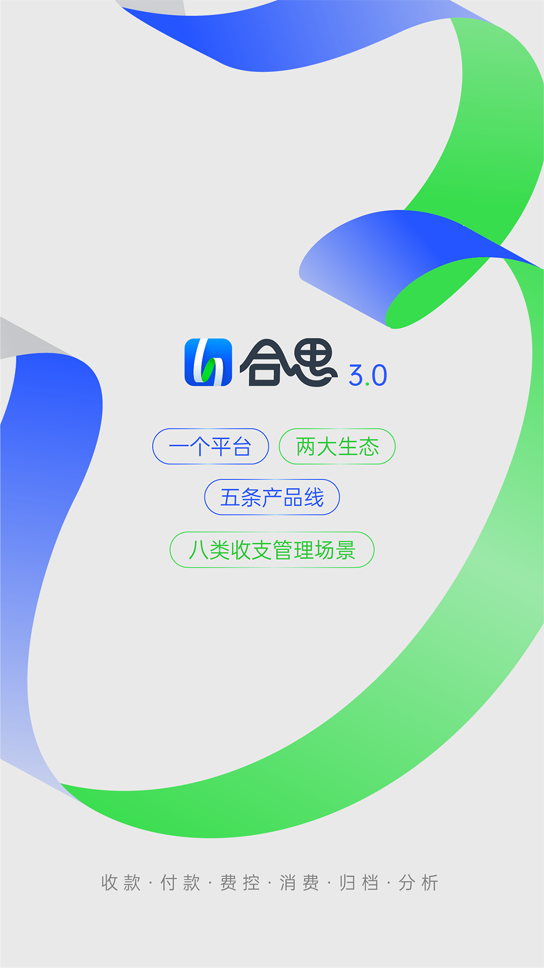 合思app