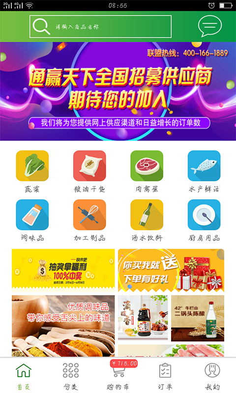 通赢优采app
