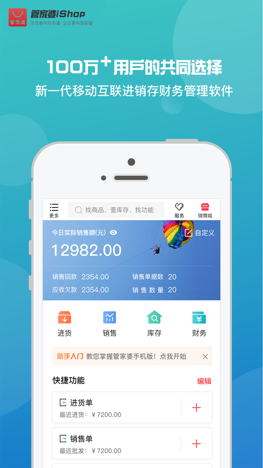 管家婆手机版app