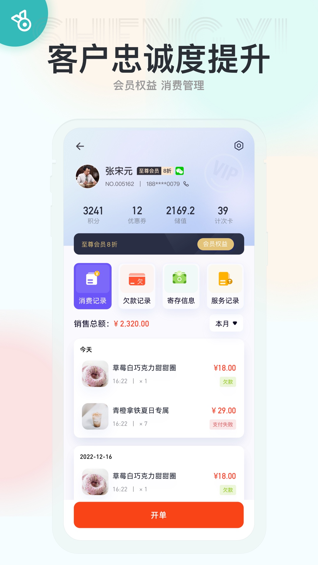 生意专家app
