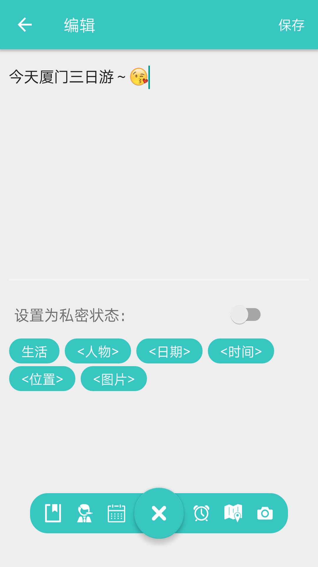 闪记备忘录app