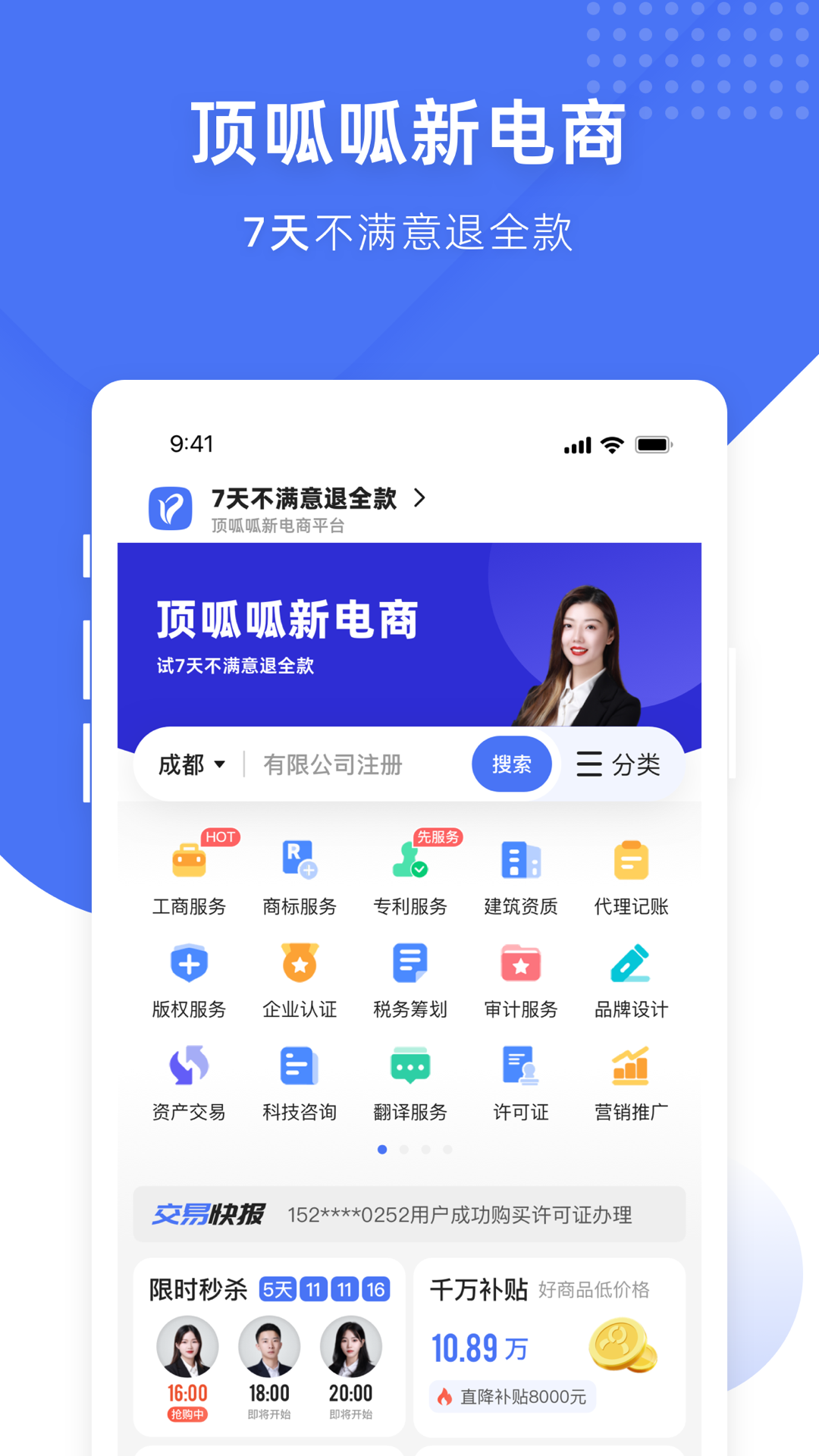 顶呱呱app