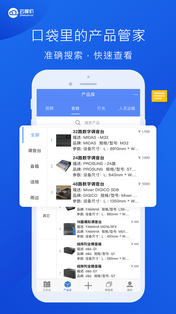 云报价app
