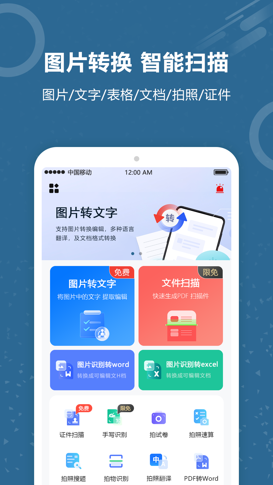 文档扫描王app