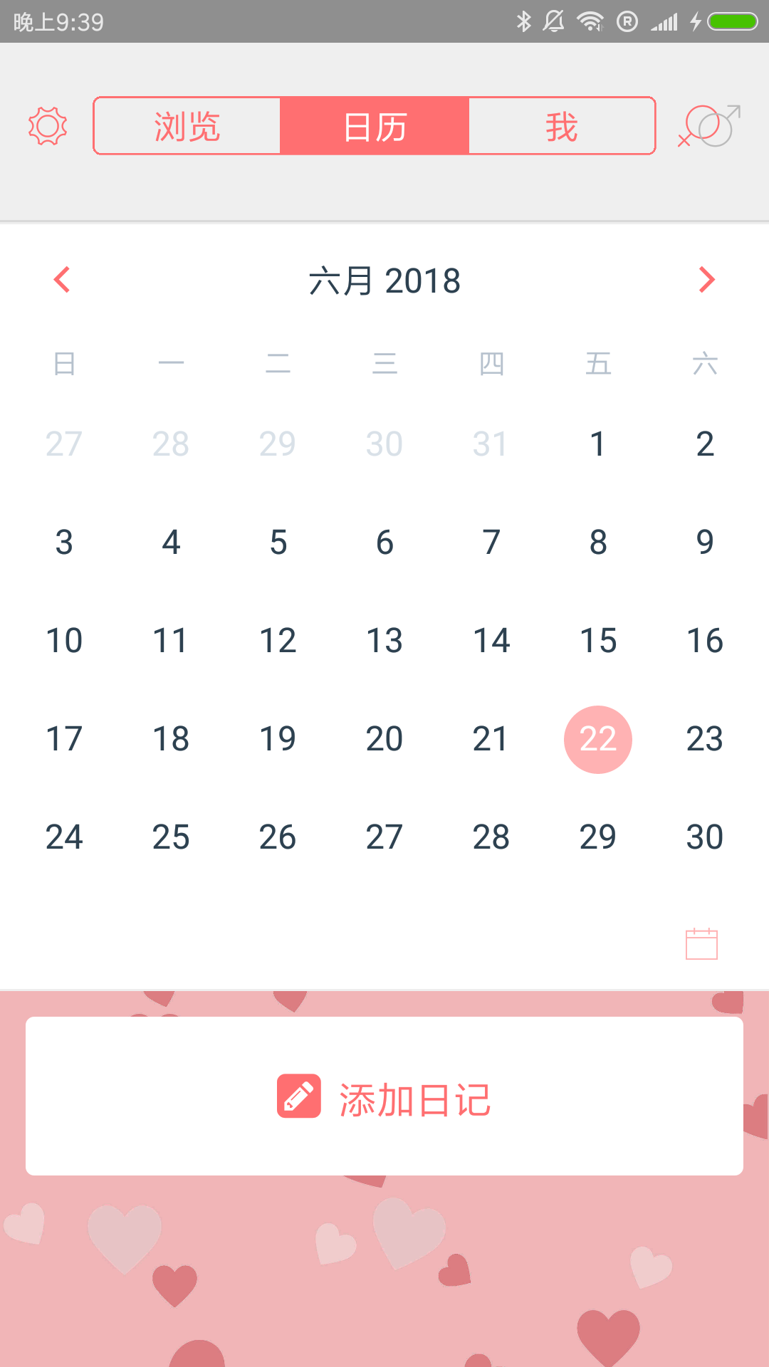 你的日记app