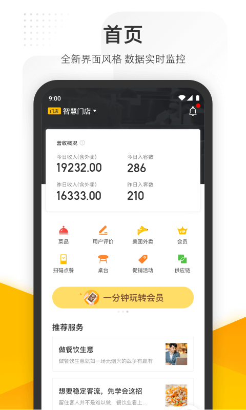 美团管家app