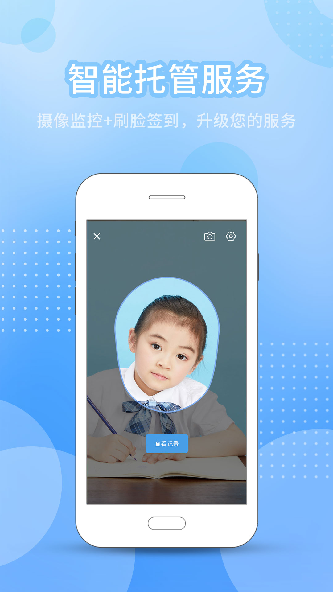 今托管教师机构端app