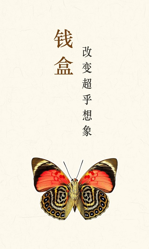 钱盒商户通app