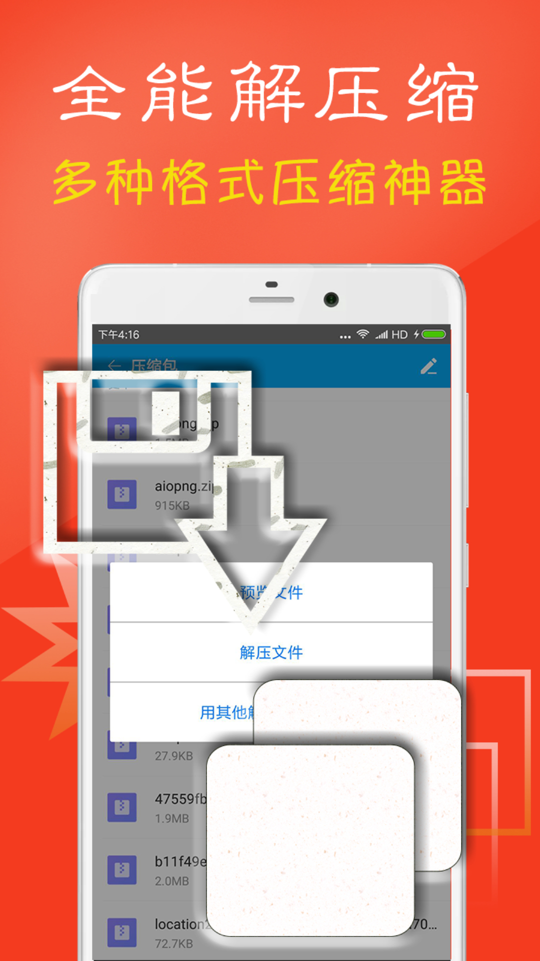 7z解压缩软件app