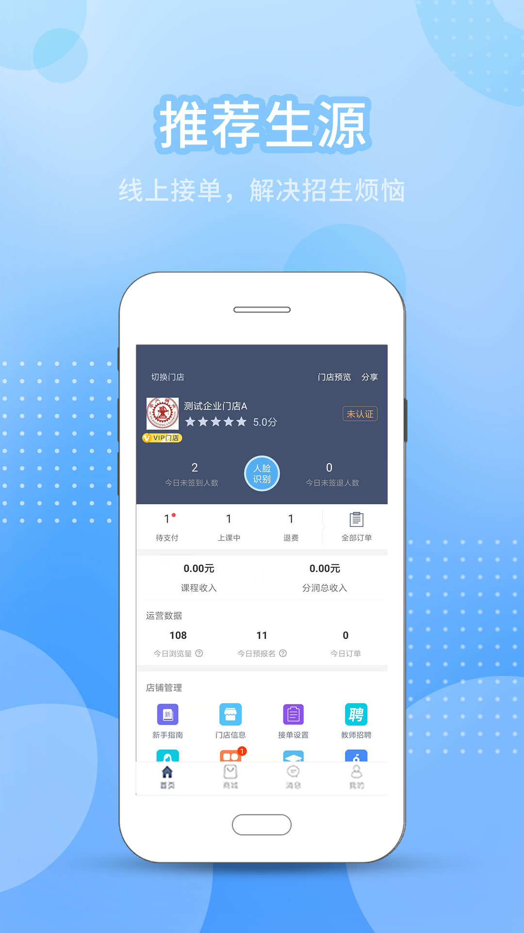 今托管教师机构端app