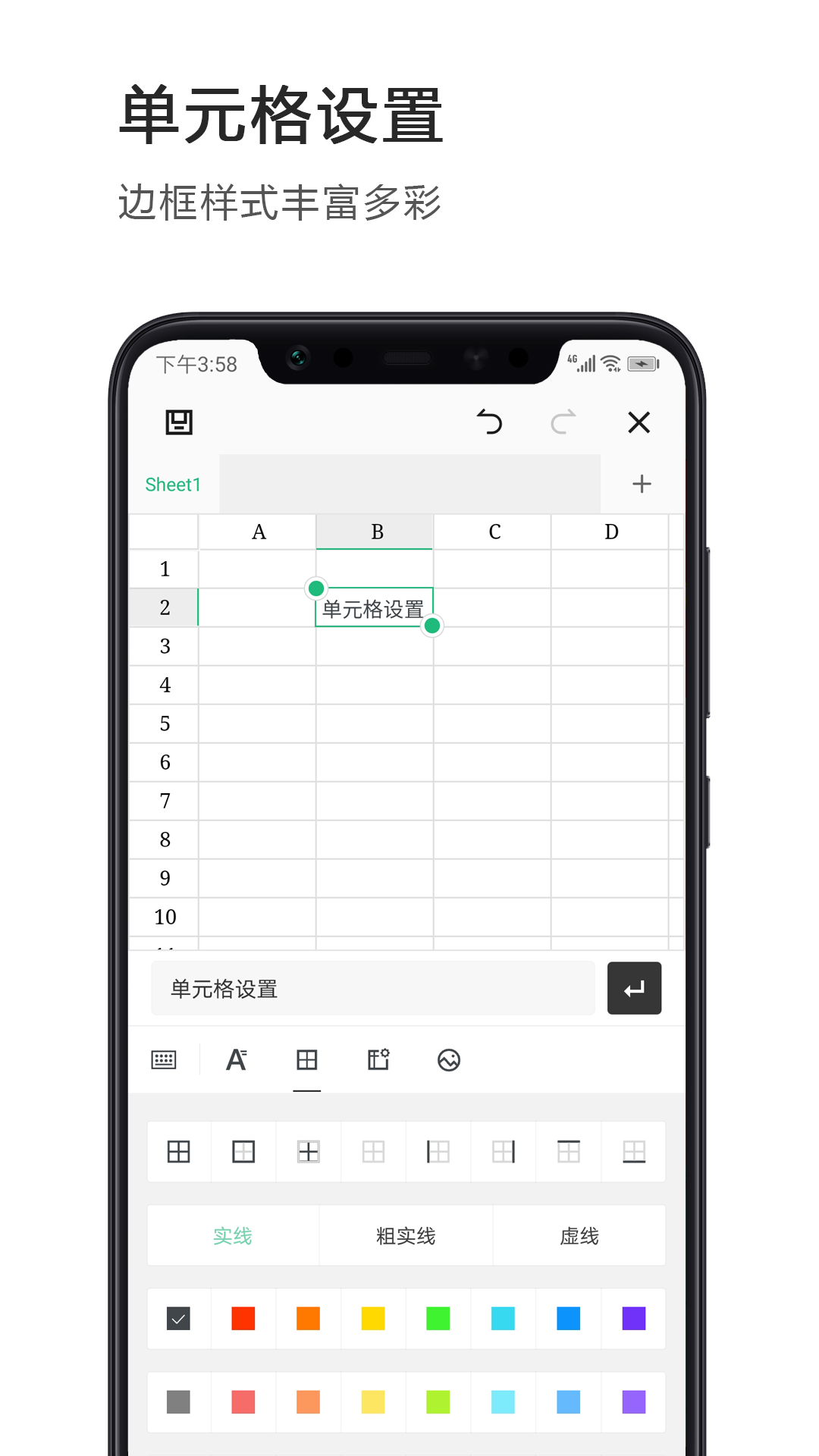 Excel表格手机版app