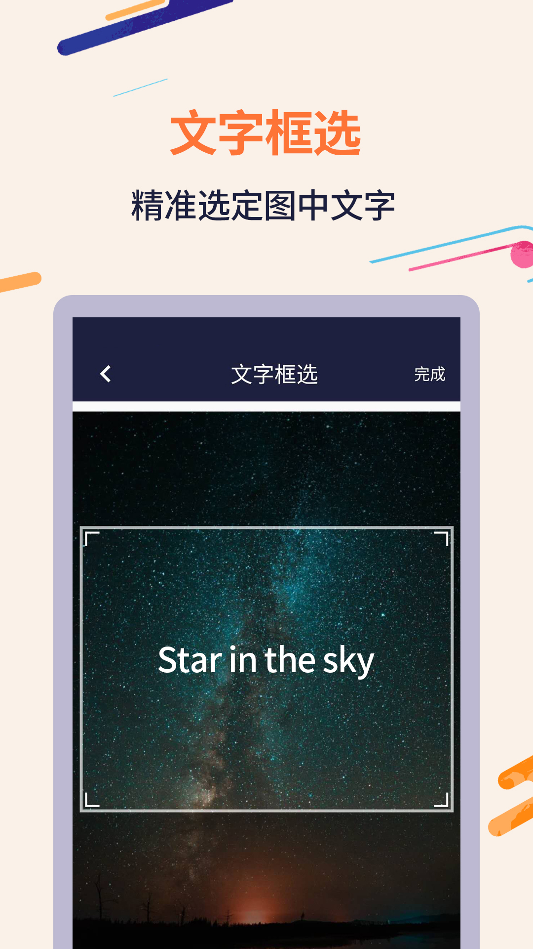 掌上扫描识字app